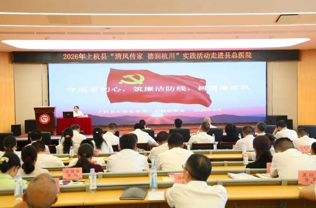 “清风传家 德润杭川”.png